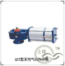 qzt型系列气动执行器