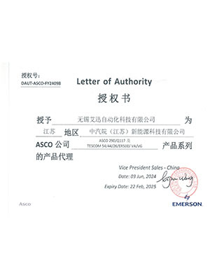 TESCOM授权书-ASCO授权书-中汽院(江苏)